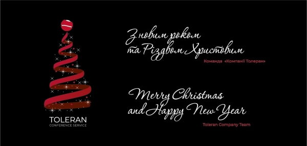 Новорiчне вiтання