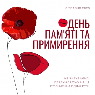 День пам&rsquo;яті та примирення