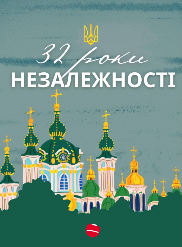 День незалежності