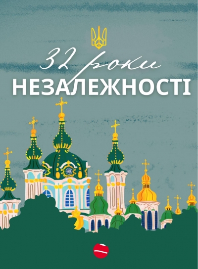 День незалежності